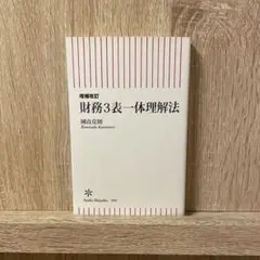 財務3表一体理解法
