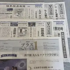日本経済新聞
