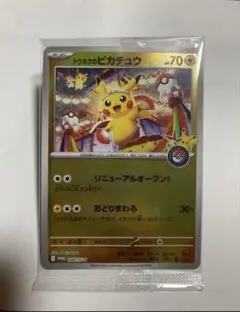 トウホクピカチュウプロモ未開封