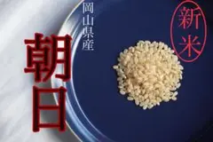 岡山県産 幻の朝日米 令和4年産玄米1kg 新米