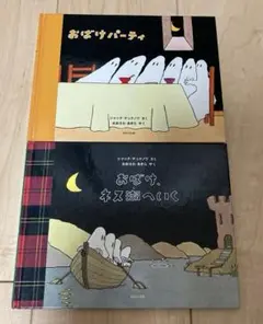 おばけパーティ　おばけネス湖へいく　おばけまほうにかかる　おばけの地下室たんけん Amazon.co.jp: なかよしおばけ おばけパーティ 、地下室たんけん