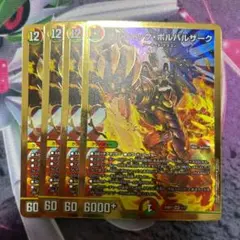 デュエルマスターズ　ボルシャックの書　4枚　ボルシャック・ボルバルザーク 2