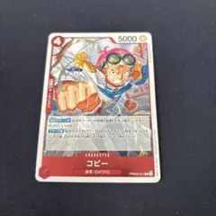 ワンピースカード『コビー』R PRB02-001 THE BEST2