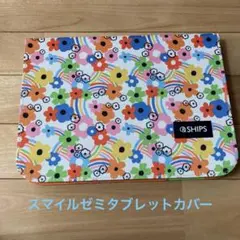 スマイルゼミ タブレットカバー SHIPSコラボ