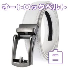 ベルトメンズ 本革 レザー 穴なし オートロック 紳士 ビジネス