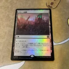 MTG / ドラニス遺跡 "foil"