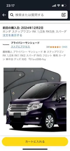 あ*9様 プライバシーサンシェード ホンダ ステップワゴン RK