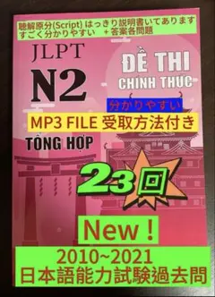 JLPT N2 日本語能力試験過去問題集 NEW