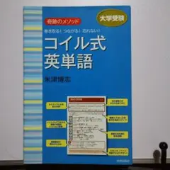 2025年最新】奇跡の英単語の人気アイテム - メルカリ