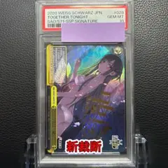 【8/25まで出品】今夜は一緒に　SSP PSA10 2025年最新】今夜は一緒に ssp psa10の人気アイテム - メルカリ