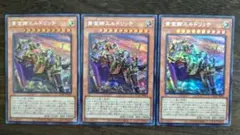 遊戯王 黄金卿エルドリッチ シークレット 絵違い 3枚