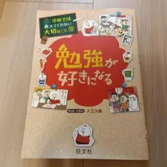 勉強が好きになる