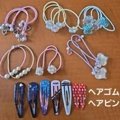 カラフル ヘアゴムとヘアピンセット