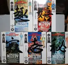 【コミック】水古風 ニッポン人のススメ 全5巻セット
