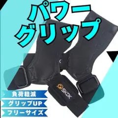 【新品未使用】パワーグリップ　トレーニンググローブ　ストラップ　男女兼用