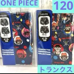 ワンピース　トランクス　下着　パンツ　120 肌着　キャラクターパンツ 2枚