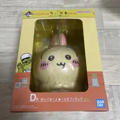 ちいかわ　一番くじ　D賞　うさぎ　フィギュア