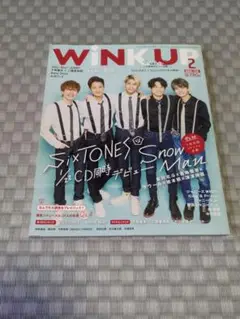 WINK UP 2023年2月号 SixTONES Snow Man