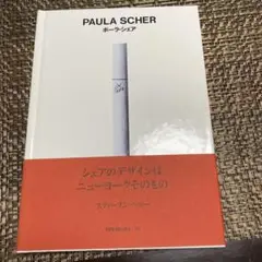 ポーラ・シェア