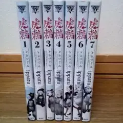 虎鶫(とらつぐみ) 全巻セット