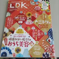 LDK(エルディーケー)2022年2月号