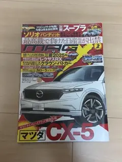 ニューモデルマガジンX 2025年2月