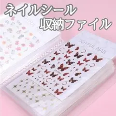 ネイルシール 収納ファイル 20シート ネイルステッカー ステッカー収納