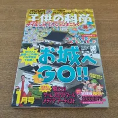 子供の科学　2022年1月号
