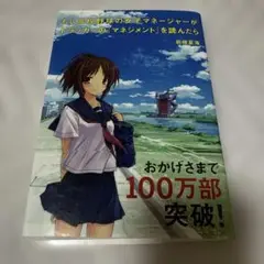 もし高校野球の女子マネージャーがドラッカーの『マネジメント』を読んだら