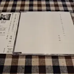 生きる事に苦しむあなたへ/馬場雄一