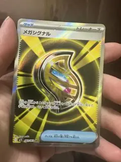 ポケモンカード メガシグナルSR