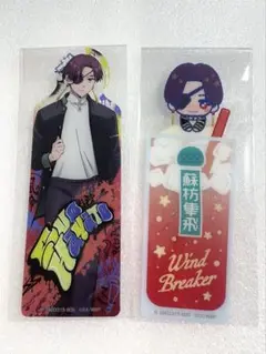 WIND BREAKER 蘇枋隼飛 ブックマークコレクション