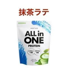 【抹茶ラテ】アンビーク オールインワン プロテイン ホエイ 1kg
