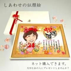 似顔絵 長寿・還暦祝い（赤いちゃんちゃんこ）・名前ポエム・１名・【画風→GSP】