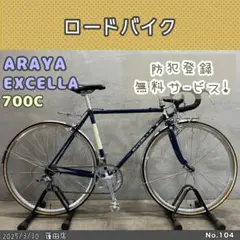 ARAYA EXCELLA TRI ロードバイク EXR EXCELLA Race ｜ARAYA Bicycle Project