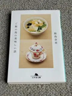 エッセイ ご飯の島の美味しい話