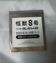 怪獣8号 スマホステッカー 鳴海弦 未開封