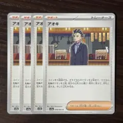 375 ポケモンカード アオキ 4枚