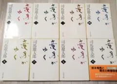 文庫版　竜馬がゆく　全8巻　全巻セット
