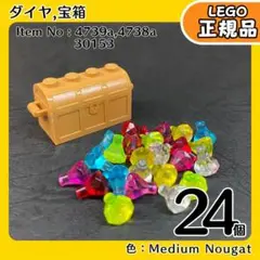 LEGO ミディアムヌガー宝箱,宝石ダイヤ6色24個セットE／新品,正規品,海賊