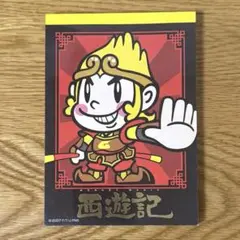 西遊記　メモ帳　4柄77枚　2007年　ドラマグッズ　希少