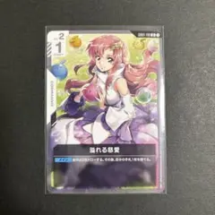 ガンダムカード(ニュータイプ ライジング)/『溢れる慈愛/(U)』/極美