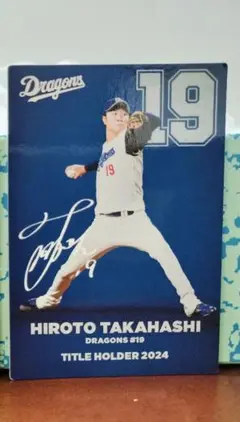中日ドラゴンズ 高橋宏斗 タイトルホルダー 2024