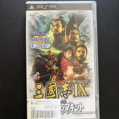 【PSP】三國志IX with パワーアップキット パッケージ付き