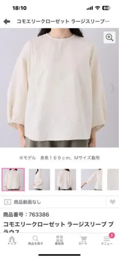 コモエリークローゼットラージスリーブブラウス　L