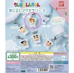 クレヨンしんちゃん めじるしアクセサリー ひまわり
