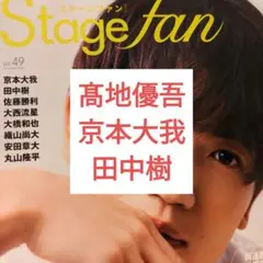 ステージファン SixTONES 切り抜き