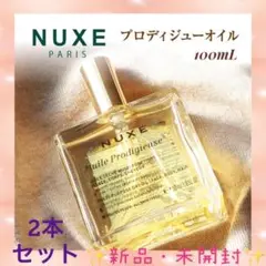 ❤サロン専売品♪❤プロディジュー オイル❤100ml☆ニュクス☆2本セット