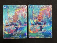 マルコ SRパラレル 2枚　PRB02-008 ワンピースカード