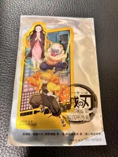 我妻善逸　禰豆子　伊之助　鬼滅の刃 無限城編 第一章 入場者特典　クリアカード